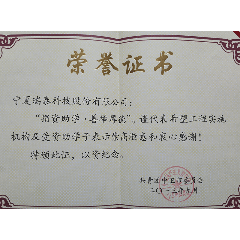 捐資助學(xué)