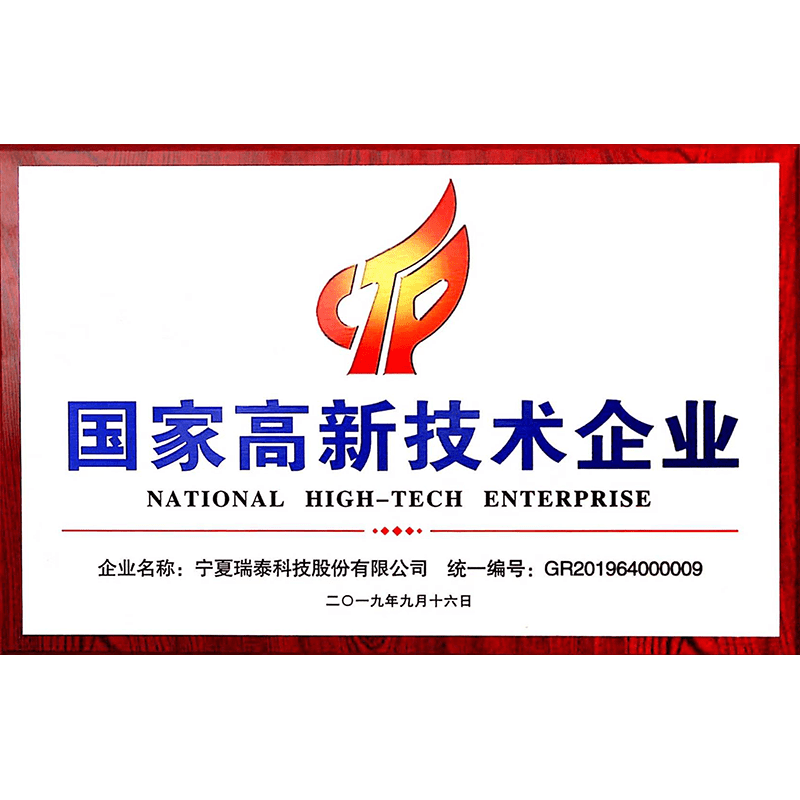 國家高新技術(shù)企業(yè)