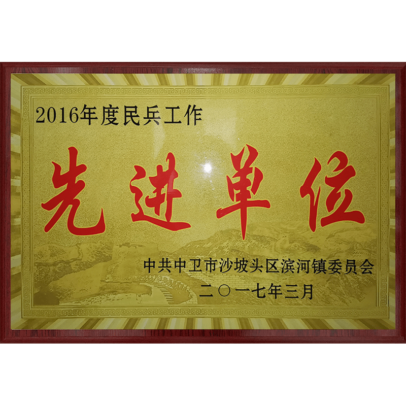 民兵工作先進單位