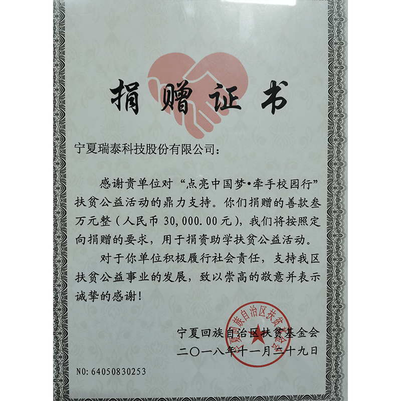 校園捐贈(zèng)