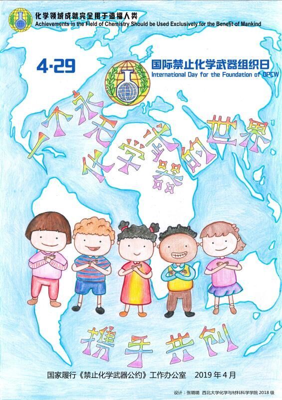 4.29國際禁化武組織日來臨啦