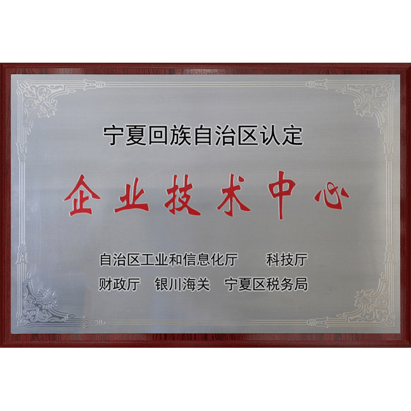 企業(yè)技術(shù)中心