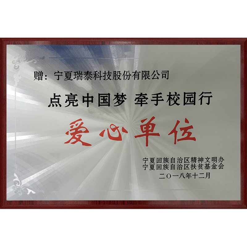 愛心單位