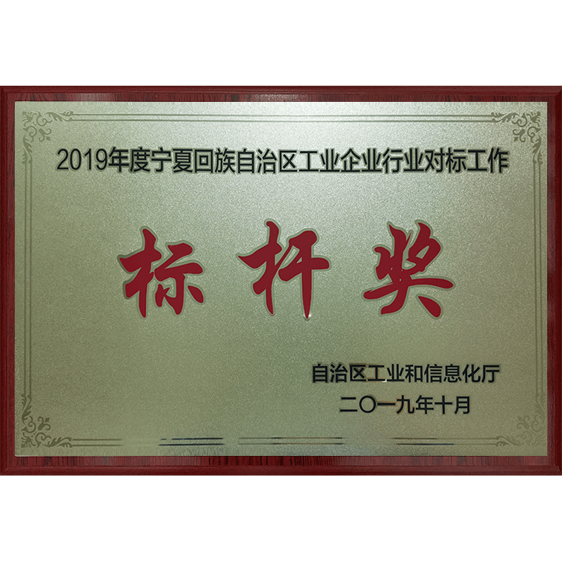 對標標桿獎