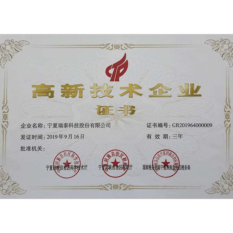 高新技術(shù)企業(yè)