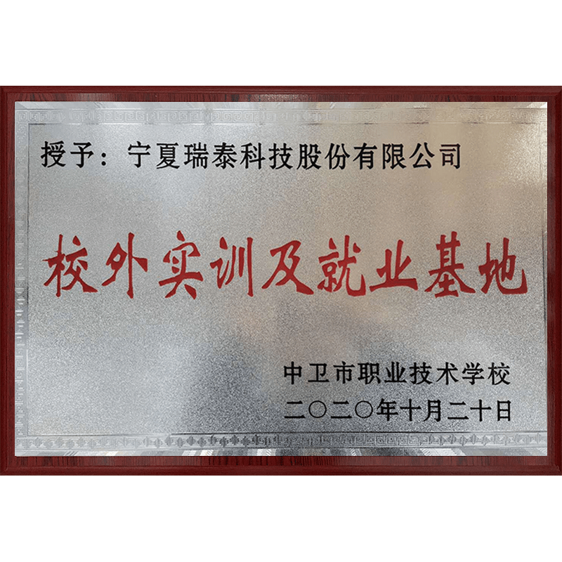 中衛(wèi)職校  校企合作