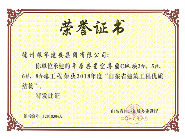 山東省建筑工程優(yōu)質(zhì)結(jié)構(gòu)