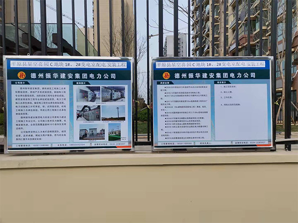 平原縣星空喜園C地塊1#、2#變電室配電工程