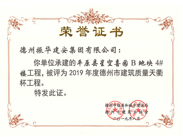 德州市建筑工程天衢杯