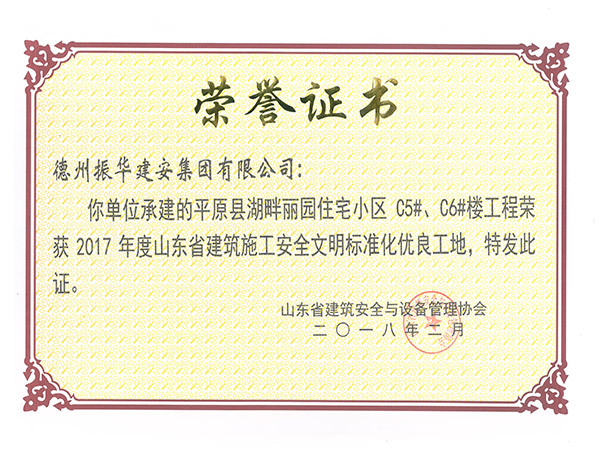 山東省建筑施工安全文明標(biāo)準(zhǔn)化示范工地 山東省建筑施工安全文明標(biāo)準(zhǔn)化示范工地