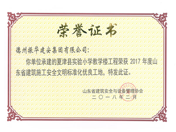 山東省建筑施工安全文明標(biāo)準(zhǔn)化示范工地 山東省建筑施工安全文明標(biāo)準(zhǔn)化示范工地