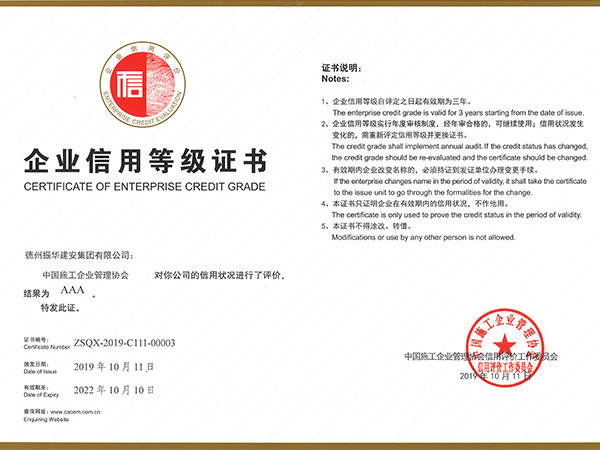 全國AAA級信用企業(yè)