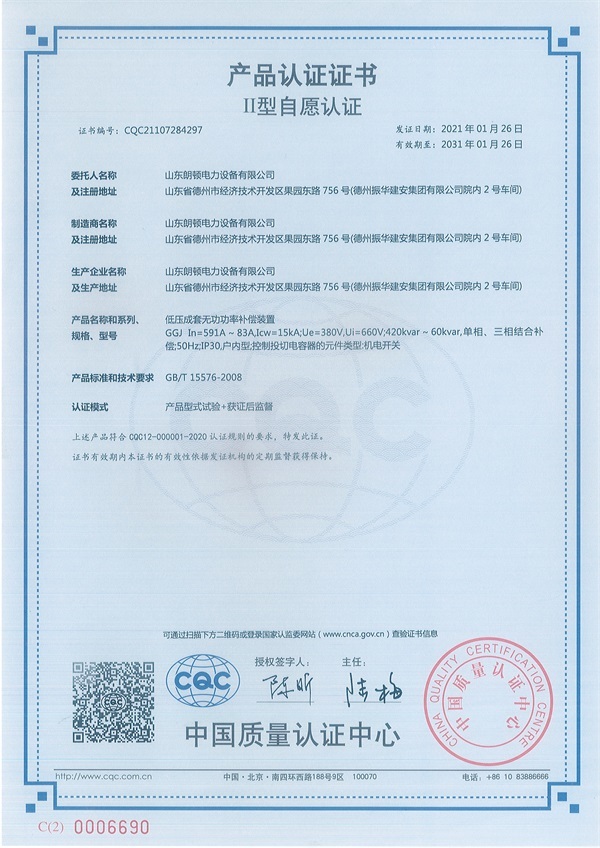 低壓成套無功功率補償裝置