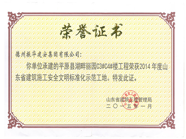 山東省建筑施工安全文明標(biāo)準(zhǔn)化示范工地 山東省建筑施工安全文明標(biāo)準(zhǔn)化示范工地