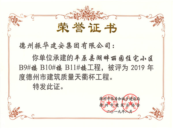 德州市建筑工程天衢杯程