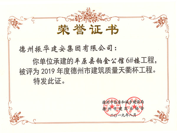 德州市建筑工程天衢杯