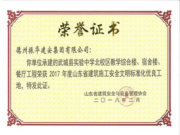 山東省建筑施工安全文明標(biāo)準(zhǔn)化示范工地 山東省建筑施工安全文明標(biāo)準(zhǔn)化示范工地