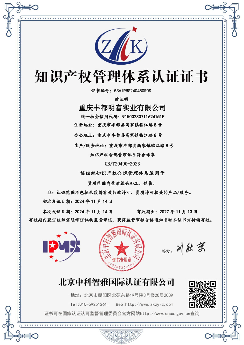 知识产权管理体系认证证书
