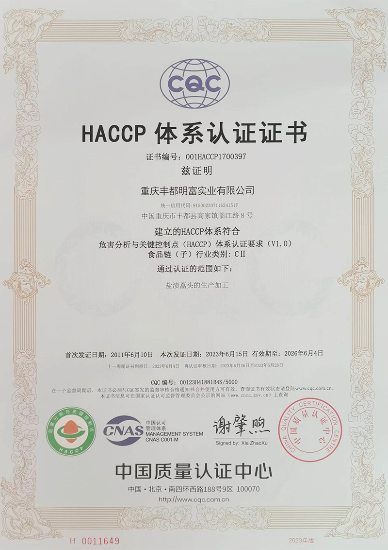 HACCP体系认证证书（中文）