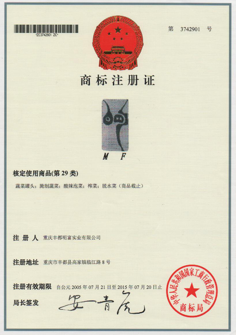 明富商标注册