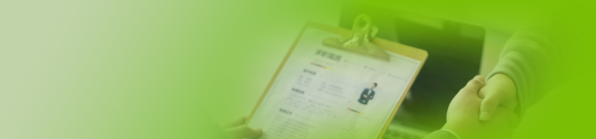 人才招聘