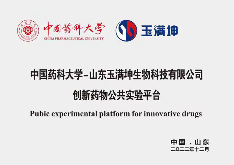 创新药物公共实验平台