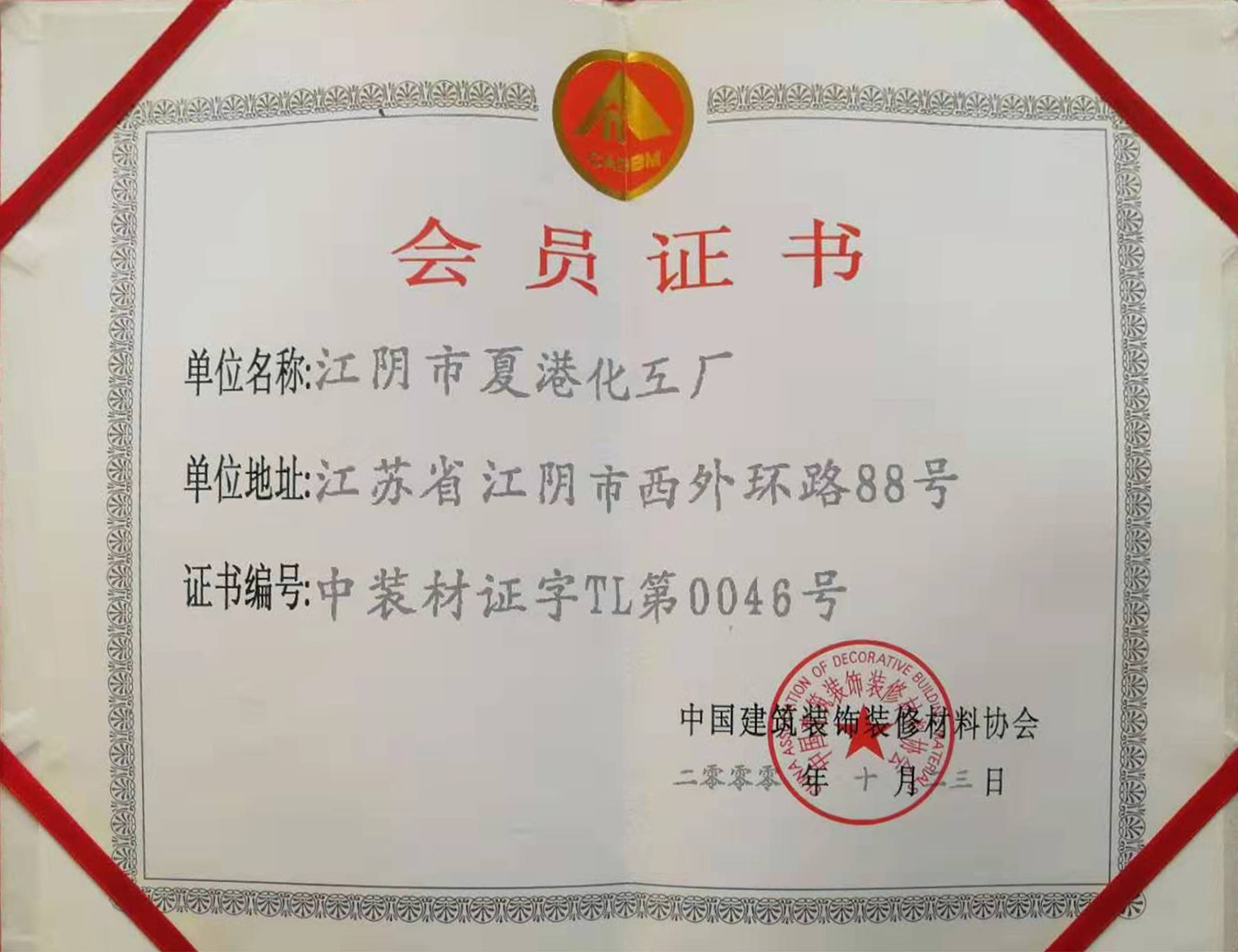 会员证书 会员证书