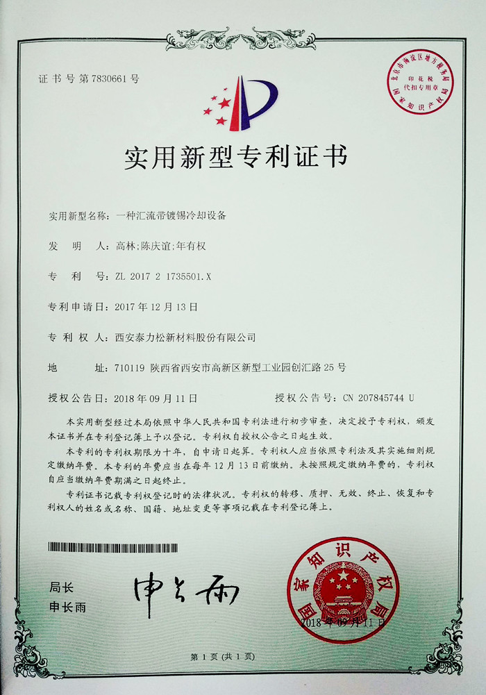 实用新型专利证书