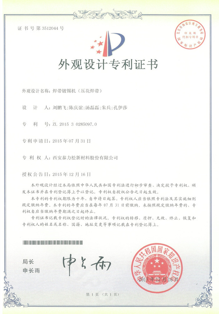 外观设计专利证书