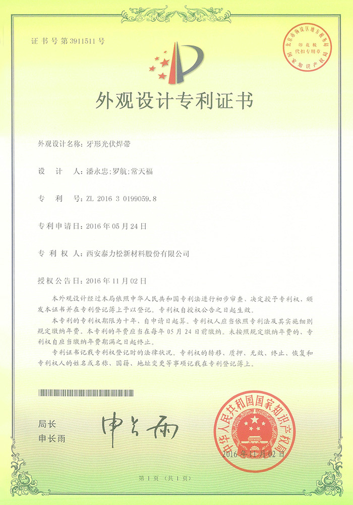 外观设计专利证书