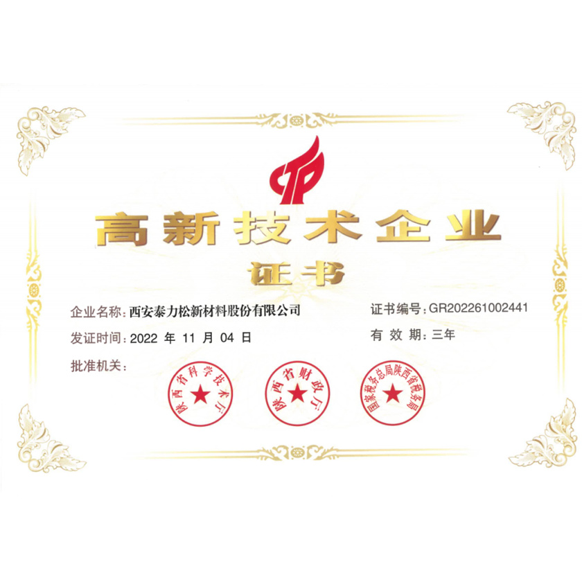 高新技术企业