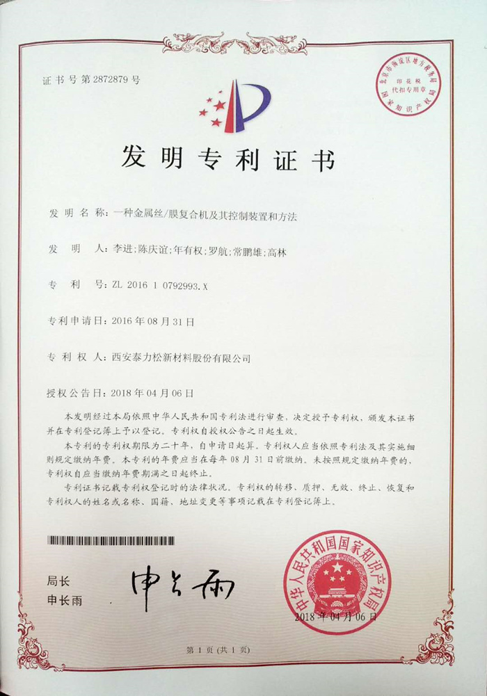 发明专利证书