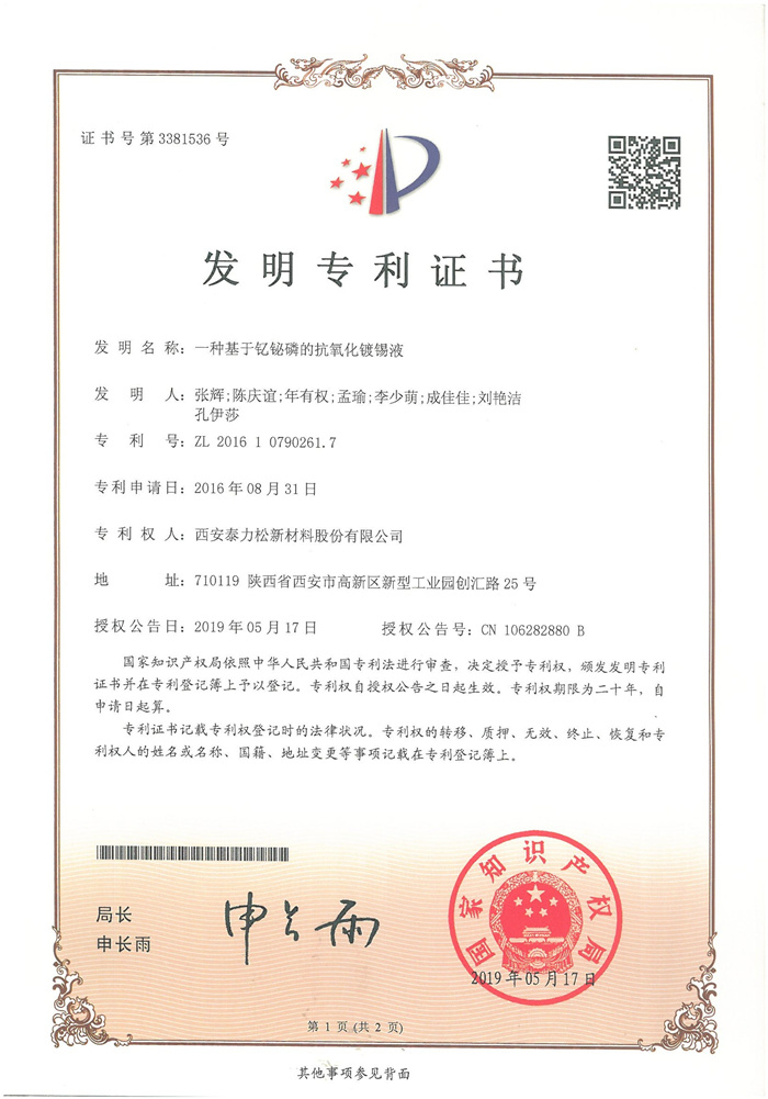 发明专利证书