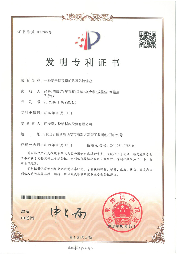 发明专利证书