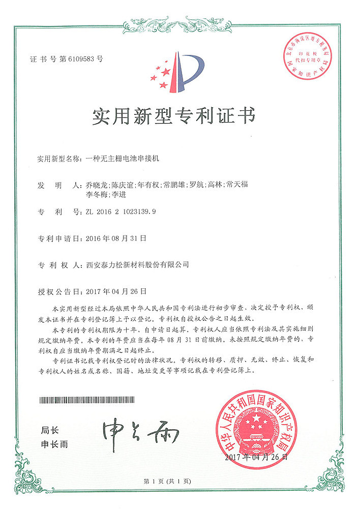实用新型专利证书