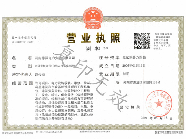 營業(yè)執(zhí)照