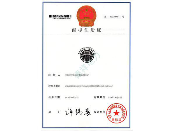 商標(biāo)注冊證