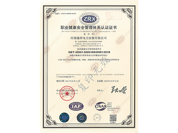 安全管理體系證書