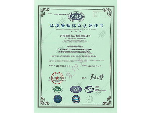 環(huán)境管理體系證書
