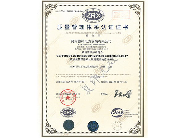 質(zhì)量管理體系證書