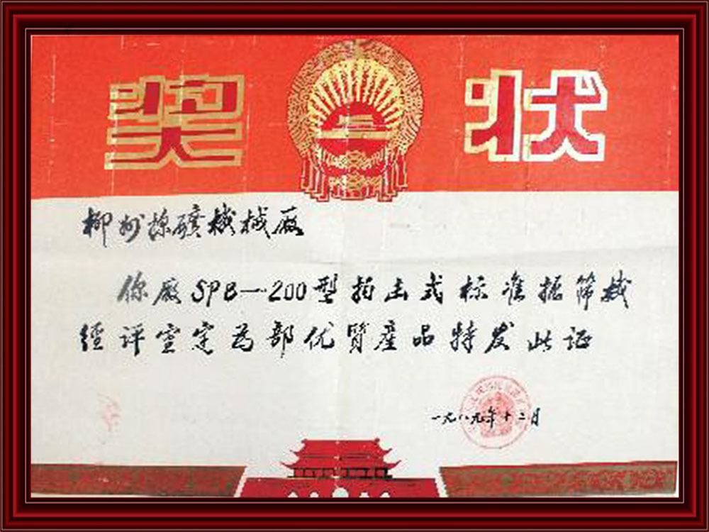 SPB-200型拍擊式標(biāo)準(zhǔn)篩振篩機(jī) 經(jīng)評(píng)定定為部優(yōu)質(zhì)產(chǎn)品