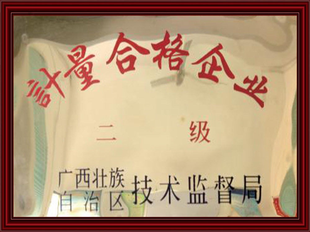 計(jì)量合格企業(yè)（二級(jí)）