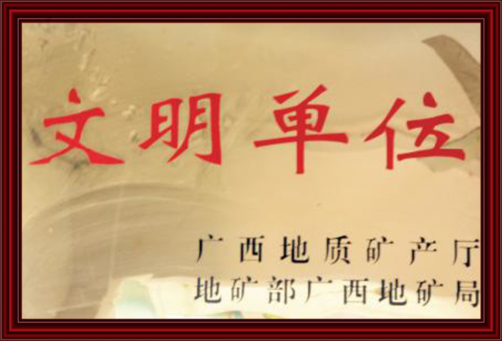 文明單位