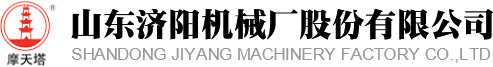 山东济阳机械厂股份有限公司