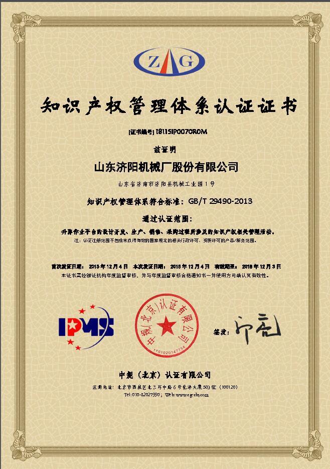 知识产权证书