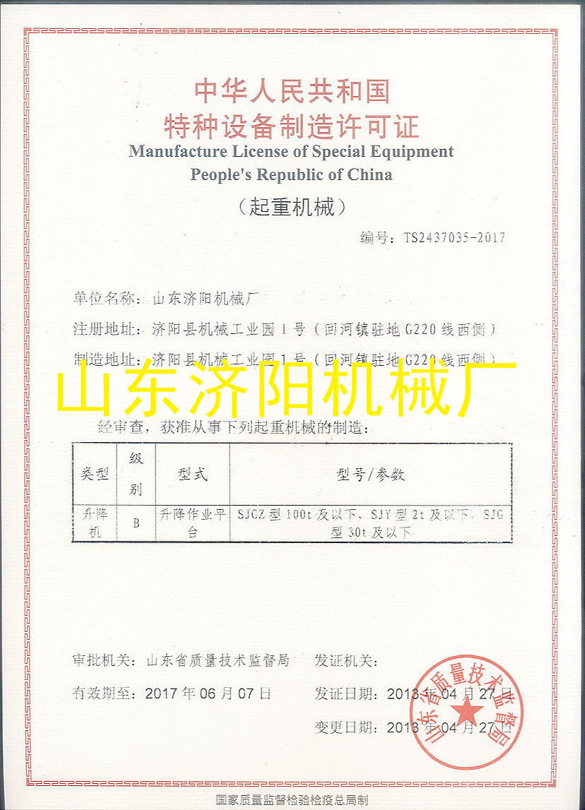 特种设备制造许可证