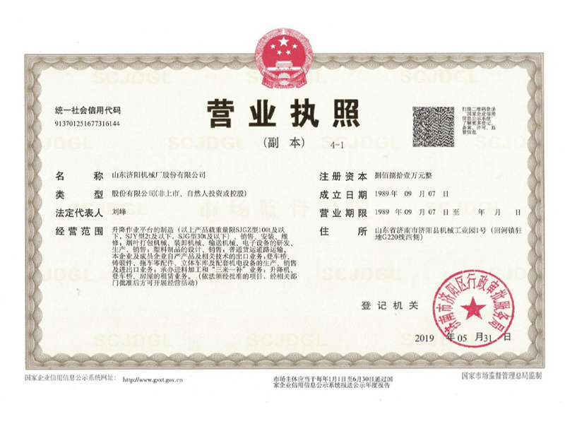 营业执照