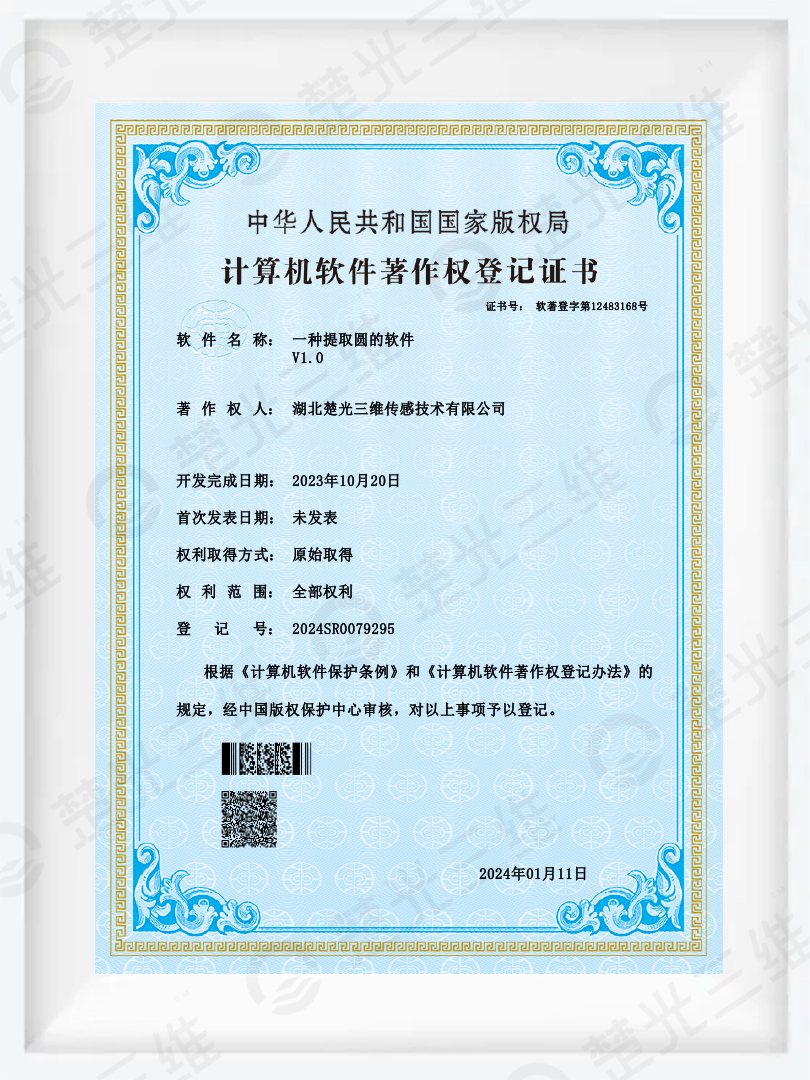 一种提取圆的软件