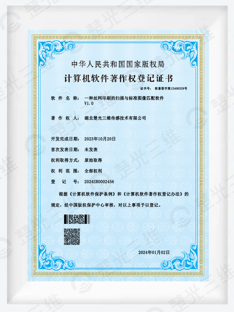 一种丝网印刷的扫描与标准图像匹配软件