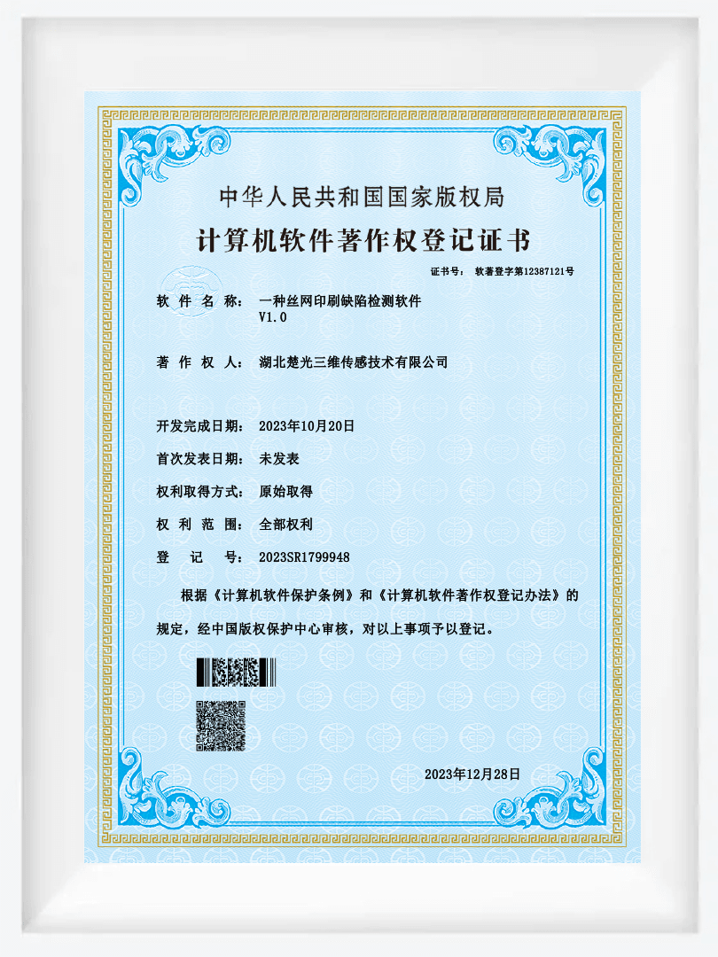 一种丝网印刷缺陷检测软件